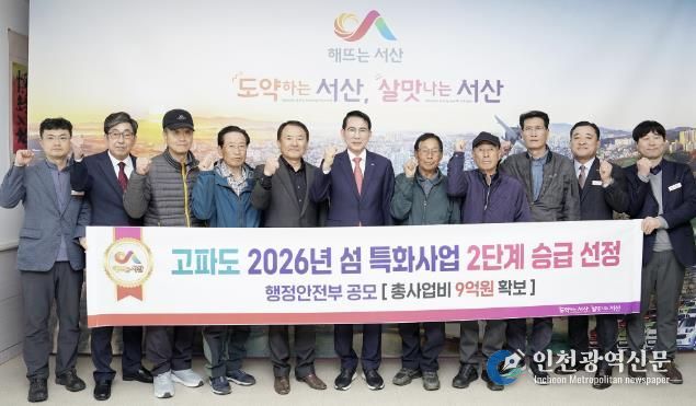 이완섭 서산시장, 고파도리 주민 등이 시청 시장실에서 고파도 특성화 사업이 섬 특성화 2단계 사업에 선정된 것을 기념했다.