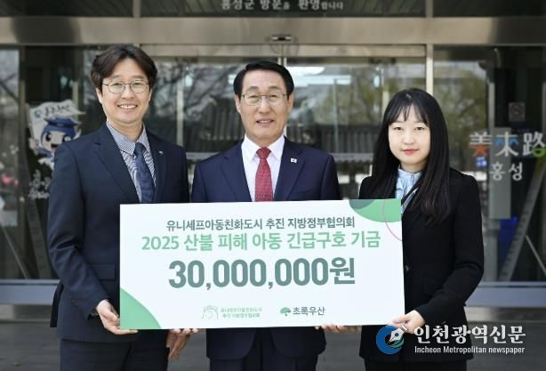 홍성군, 유니세프아동친화도시 추진 지방정부협의회, 희망 전달