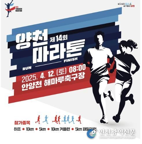 제14회 양천마라톤 대회 안내 이미지