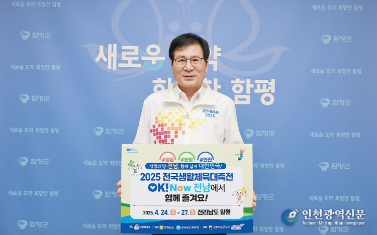 8일, 함평군청, 이상익 함평군수 ’2025 전국생활체육대축전 성공 개최 기원 릴레이 챌린지‘ 참여 모습