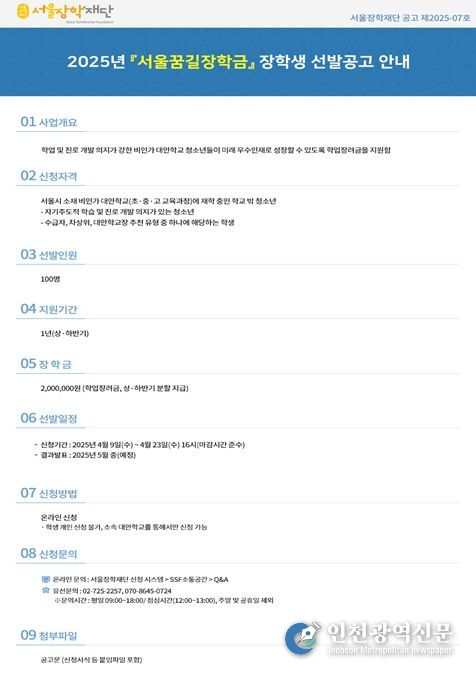 2025년 서울꿈길 장학금 선발공고 안내문