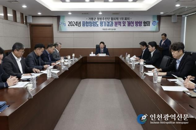 가평군, 청렴도 향상 위한 협의체 첫 회의 개최