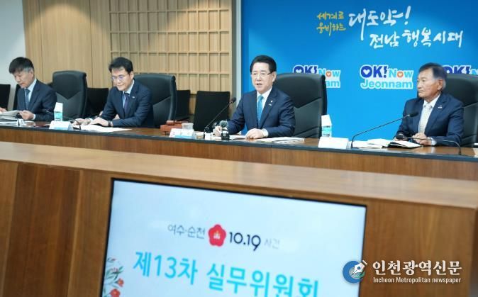 여수·순천 10·19사건 제13차 실무위원회 사진