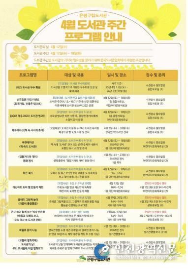 도서관 주관 프로그램 안내 포스터