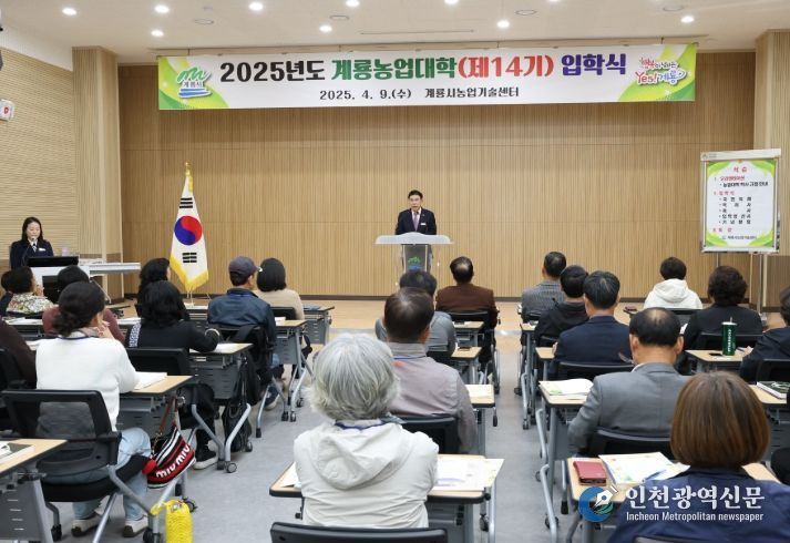 2025년도 계룡농업대학(도시농업과정) 입학식