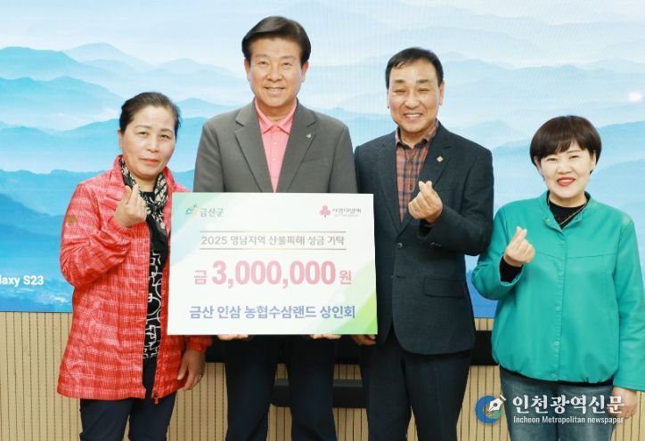 영남지역 산불 피해성금 300만 원 기탁