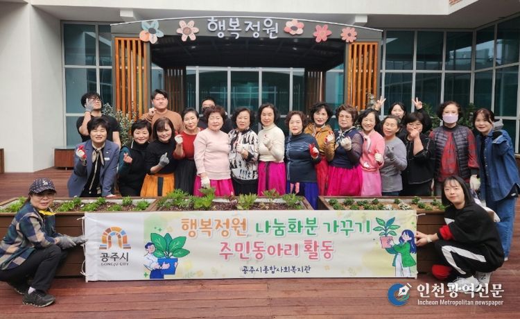 행복정원 주민동아리 본격 운영
