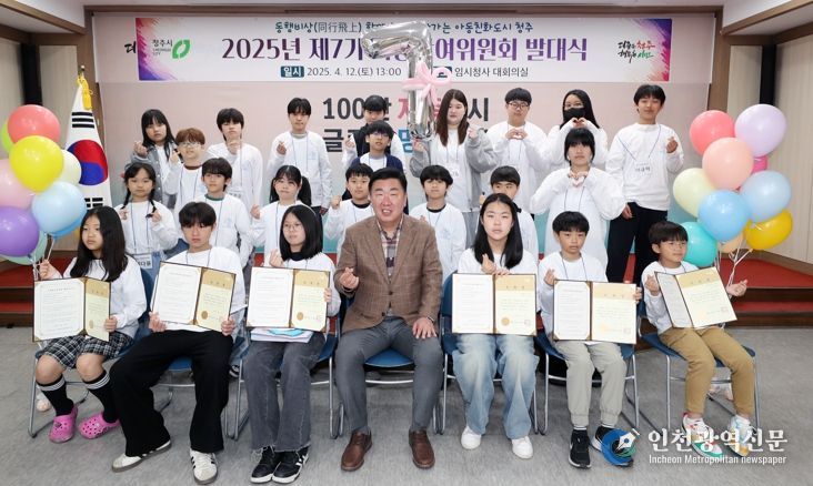 청주시, 제7기 아동참여위원회 발대