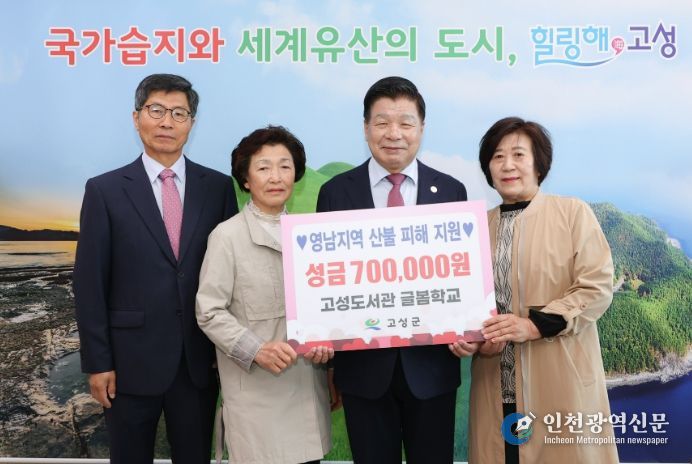 영남지역 산불피해 성금 기탁