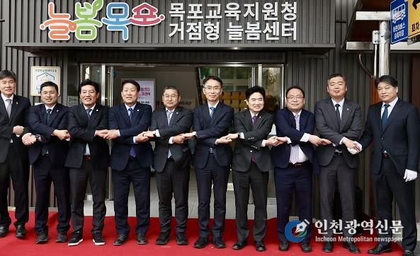 ‘늘봄목포’개관식 축하 퍼포먼스 사진