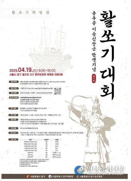 활쏘기 대회 홍보포스터