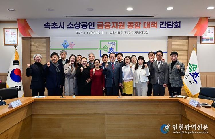 속초시 추경 관련 참고사진(소상공인 금융지원 종합 대책 간담회)