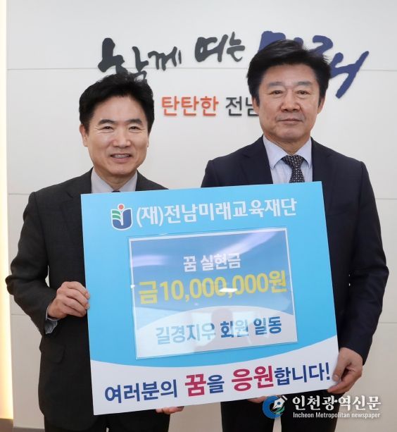 길경지우와 전남미래교육재단 기탁식