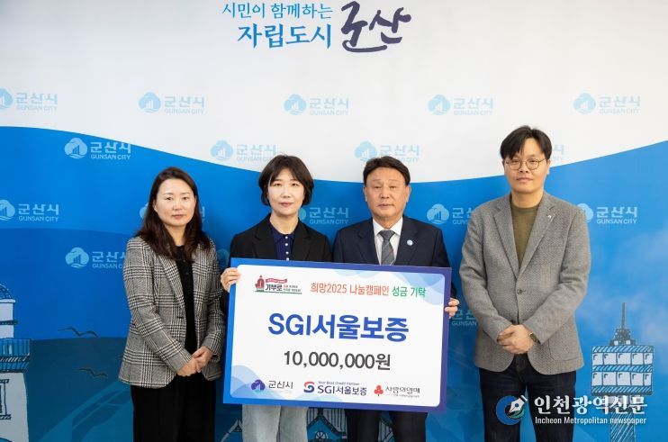 SGI서울보증, 지역사회에 나눔 실천, 1,000만 원 성금 전달