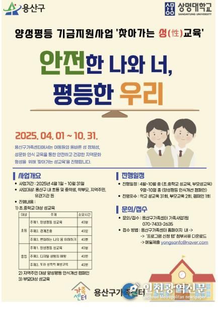 ‘찾아가는 성교육’ 포스터