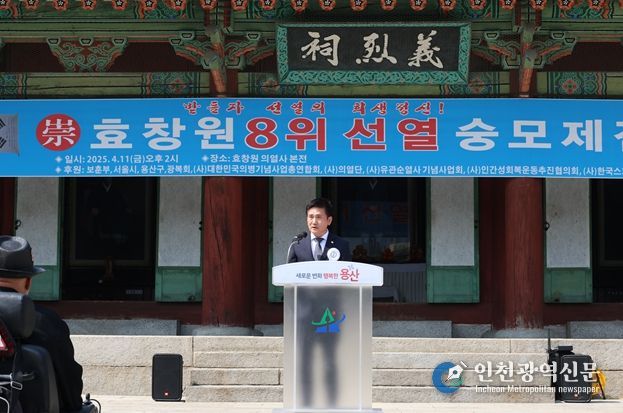 김성철의장 효창원 8위선열 숭모제전 참석