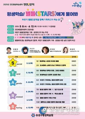 별별인문학 ‘평생학습! 별들(STARS)에게 물어봐’ 포스터