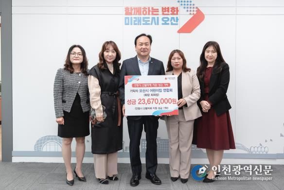 오산시어린이집연합회, 안동 산불 피해 복구 성금 2,367만 원 기탁