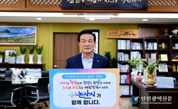 백성현 논산시장,‘인구 문제 인식개선 릴레이 캠페인