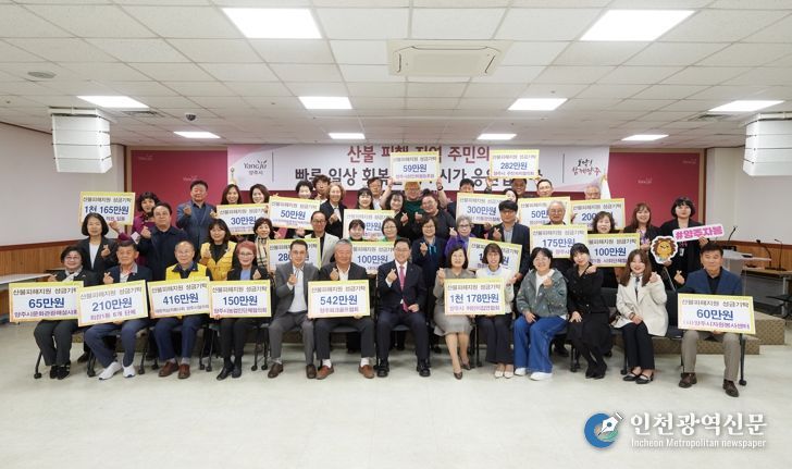 함께하는 마음’ⵈ 양주시, 영남권 산불 피해 돕기 성금 6천여만 원 기탁