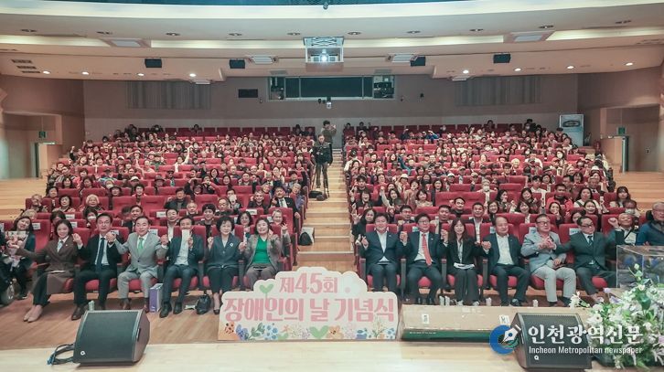 시흥시, 2025년 ‘제45회 장애인의 날’ 기념식 성료