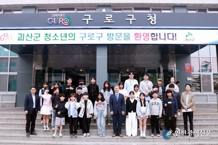 괴산군 청소년 체험단이 장인홍 구로구청장(가운데)과 기념사진을 찍고 있다.