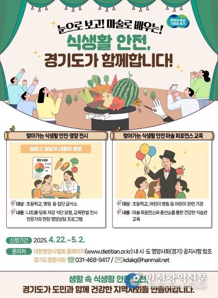 식생활 안전홍보사업(포스터)