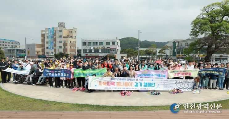 고창군 장애인의날 기념 _싸목싸목 걷기 캠페인