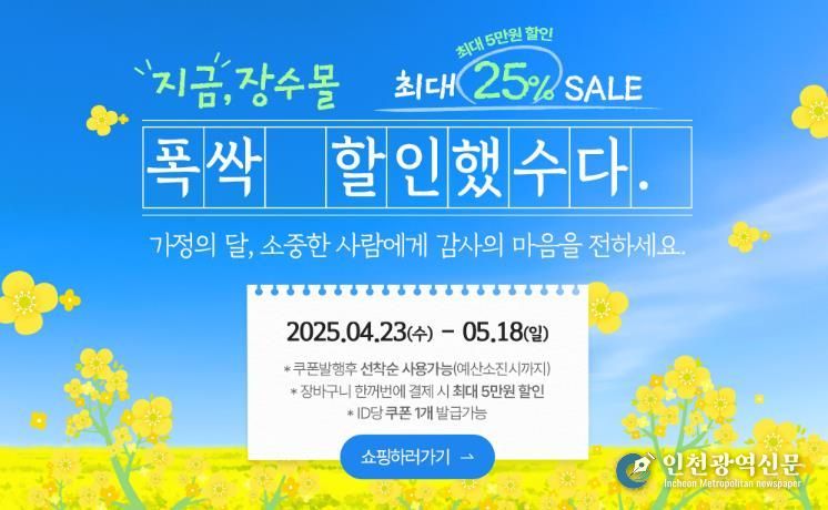 장수군, ‘장수몰’ 가정의 달 맞이‘폭싹 할인했수다’