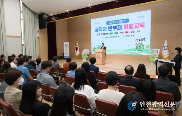 광양시, 2025년 상반기 공직자 반부패 청렴교육 실시