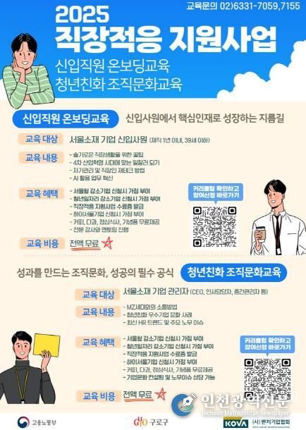직장적응 지원사업 포스터