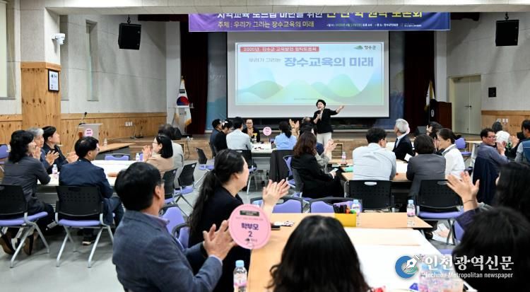 장수군 풀뿌리 교육지원센터, ‘2025 장수교육 원탁토론회 ’성료