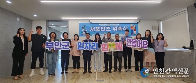 일자리 서포터즈 위촉식