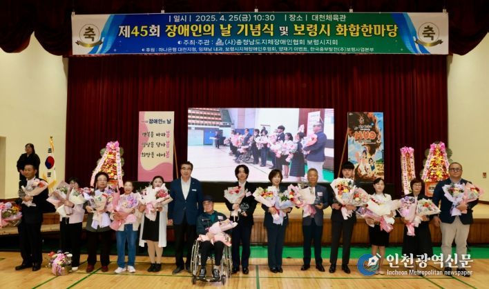 보령시, 제45회 장애인의 날 기념행사 성황리
