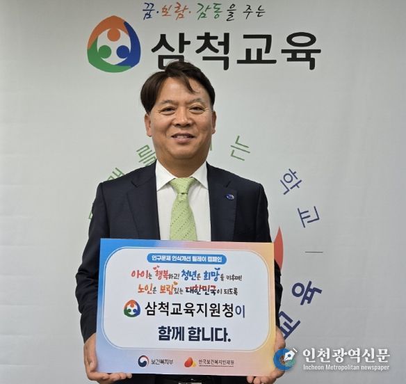 삼척교육지원청, 인구문제 인식개선 릴레이 캠페인 참여