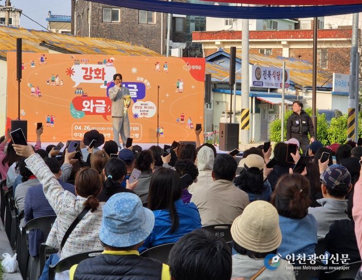 강화군, 와글와글 원도심 활성화 행사