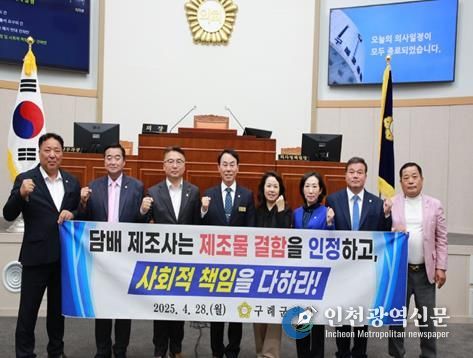 담배 제조물의 결함 인정 및 사회적 책임 촉구 결의안 채택