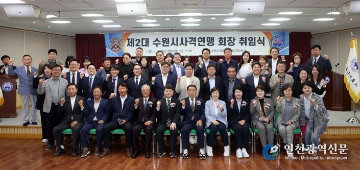 제2대 수원시사격연맹 회장 취임식