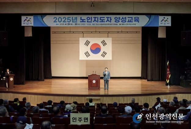 오세현 아산시장이 2025년 노인지도자 양성 교육에 참석해 인사말씀을 하고 있다.