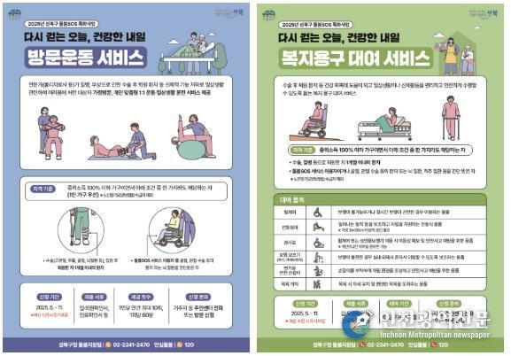 성북구, 서울시 ‘돌봄SOS 특화사업’ 선정… 맞춤형 돌봄서비스 5월 본격 시행