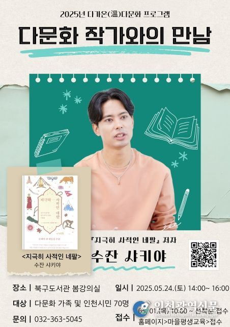 다문화 작가 수잔 샤키야와의 만남’ 참여자 모집