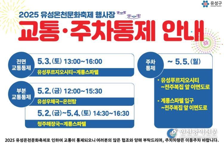 유성구, 2025 유성온천문화축제 ‘안전축제 만들기’ 총력