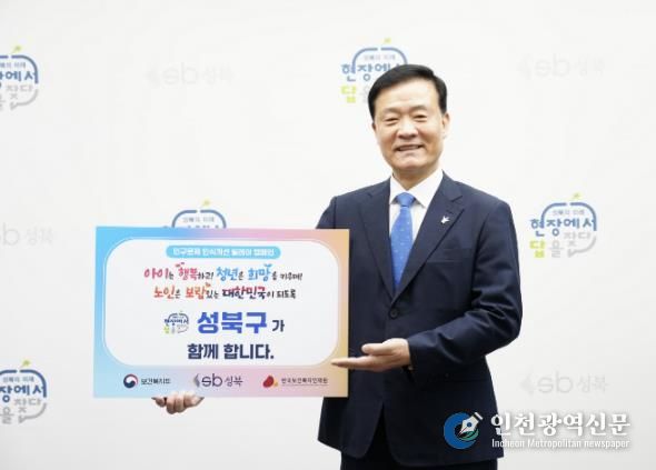 이승로 성북구청장