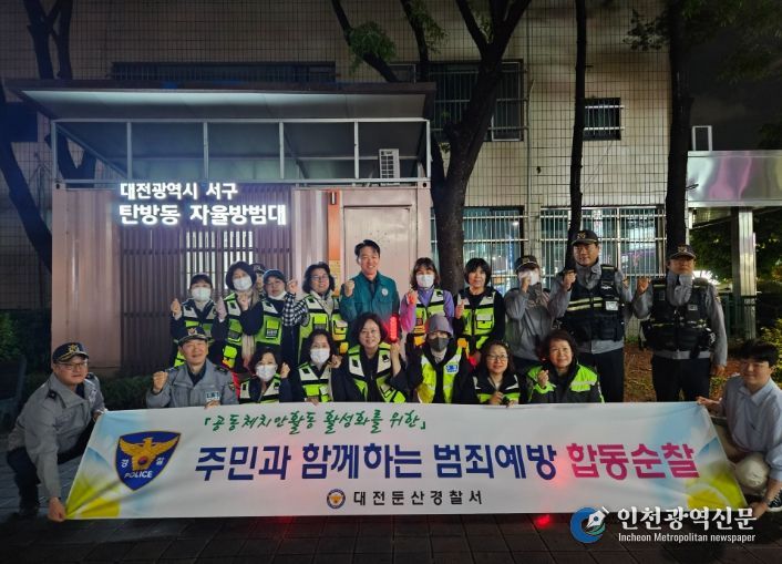 서구 탄방동 여성자율방범대 합동 순찰 기념 촬영