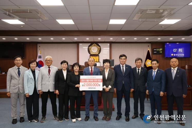 합천군의회 경남 지역 산불 피해 복구 성금 기탁