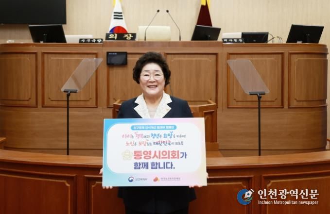 배도수 통영시의회 의장, 인구문제 인식개선 릴레이 캠페인 동참