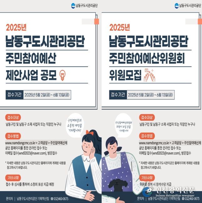 주민참여예산 제안사업 공모 및 위원 모집