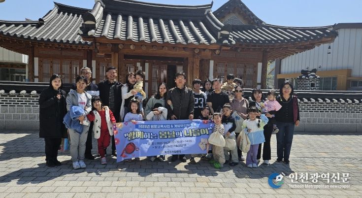 계양구가족센터, ‘함께 봄날의 나들이’