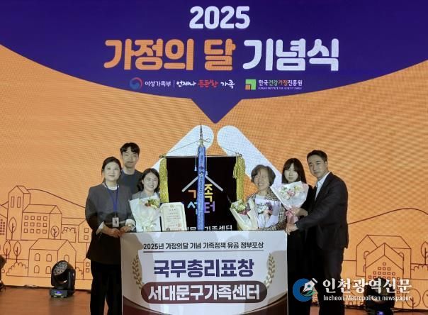 ‘2025년 가정의 달 기념 가족정책 유공 정부 포상’에서 국무총리 표창을 받은 서대문구가족센터 강주현 센터장(오른쪽 세 번째)과 직원들이 기념 촬영을 하고 있다. (2025. 5. 8. 서울지방조달청 대강당)