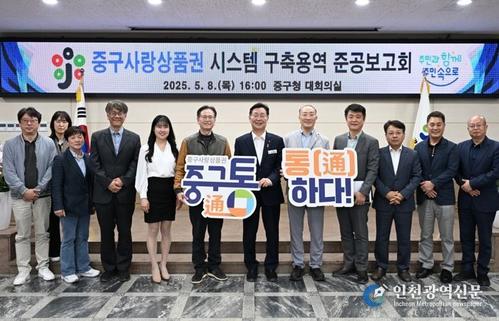 대전 중구, 중구통(通) 시스템 구축 준공보고회 개최